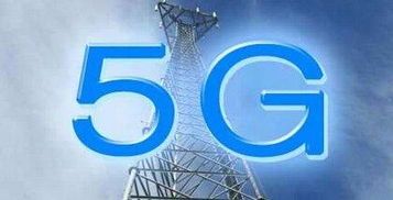 5G商用蓄势待发 终端及零部件供应商受益先行