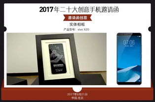 智能浪潮澎湃 2017年二十大手机品牌邀请函设计，带你探寻研发黑科技中最走心的共筑力量